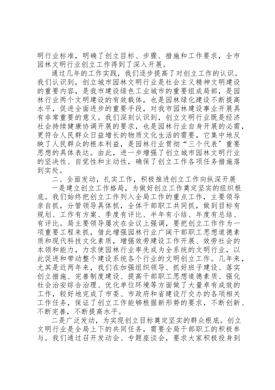 2023年创建城市园林文明行业工作情况汇报.docx_第2页