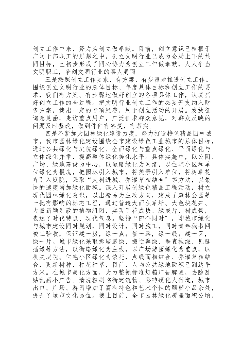 2023年创建城市园林文明行业工作情况汇报.docx_第3页