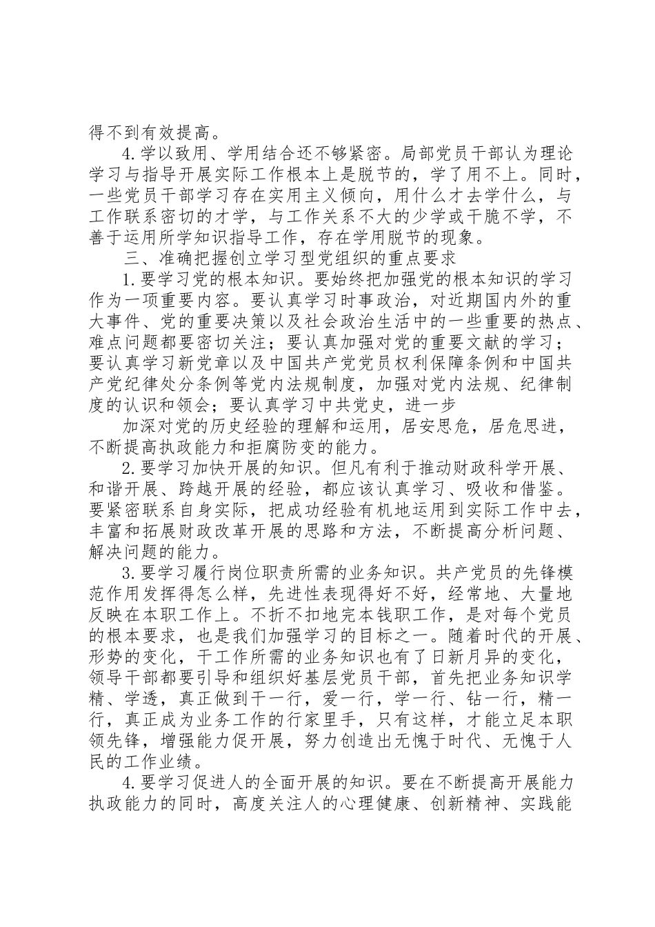 2023年创建学习型党组织调研报告大全.docx_第3页