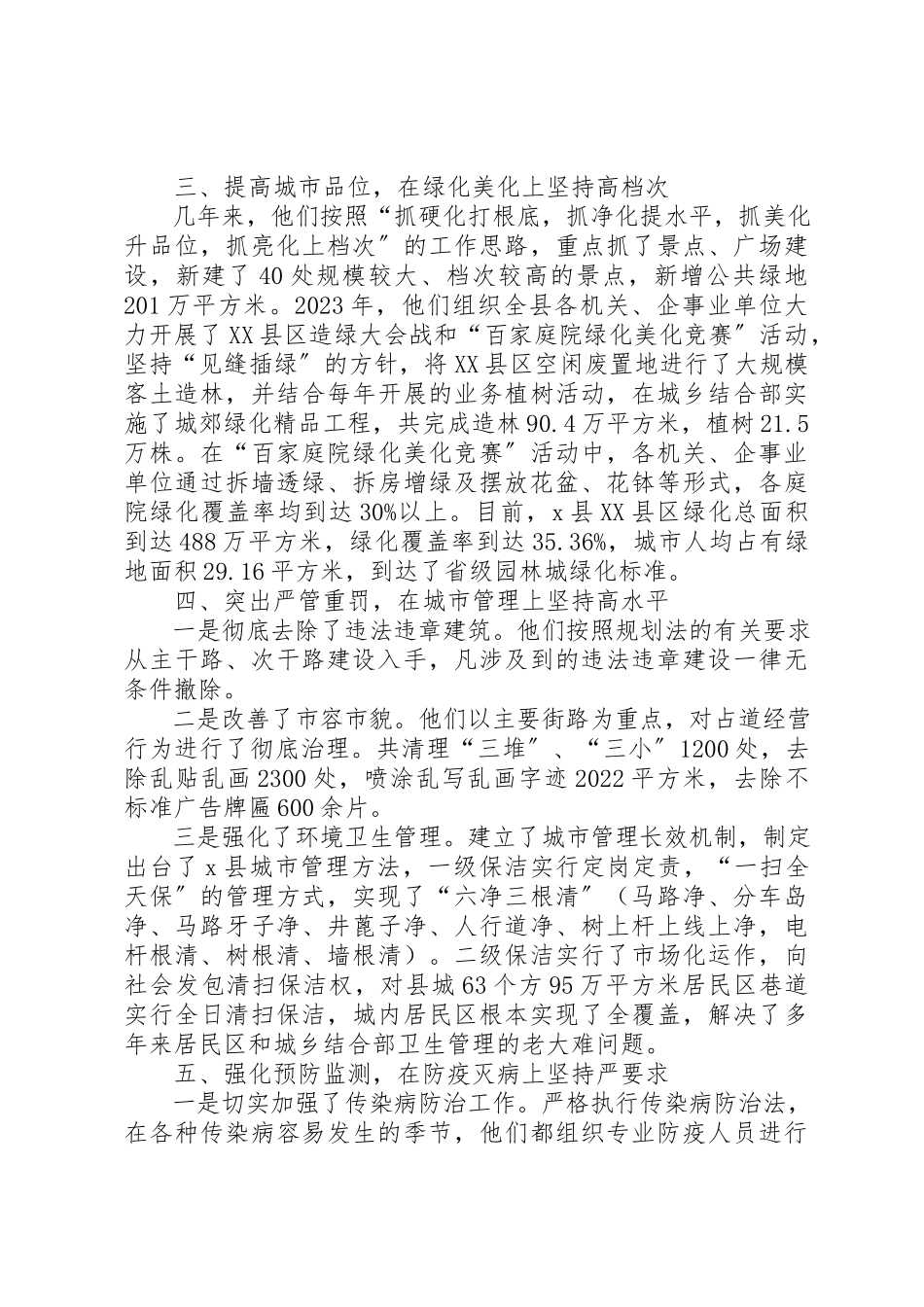 2023年创建国家卫生县城工作调研报告.docx_第2页