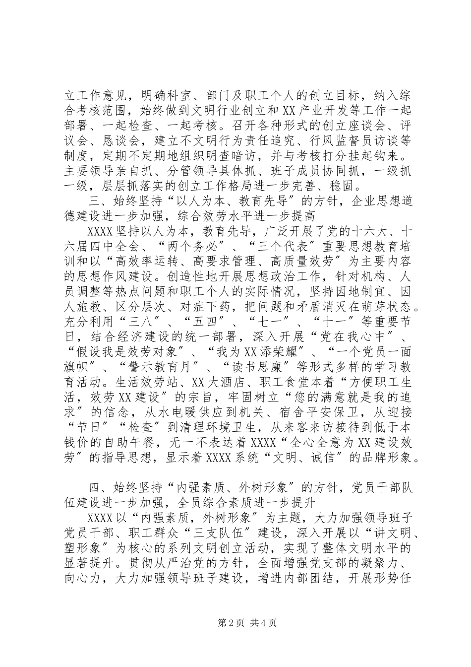 2023年创建文明行业竞赛活动的汇报材料工作报告.docx_第2页