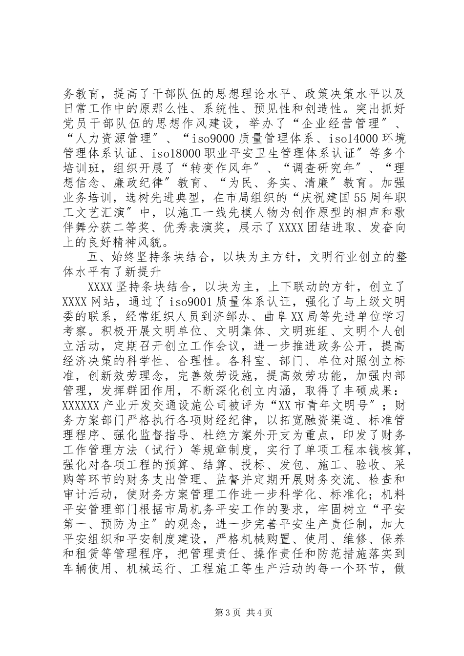 2023年创建文明行业竞赛活动的汇报材料工作报告.docx_第3页
