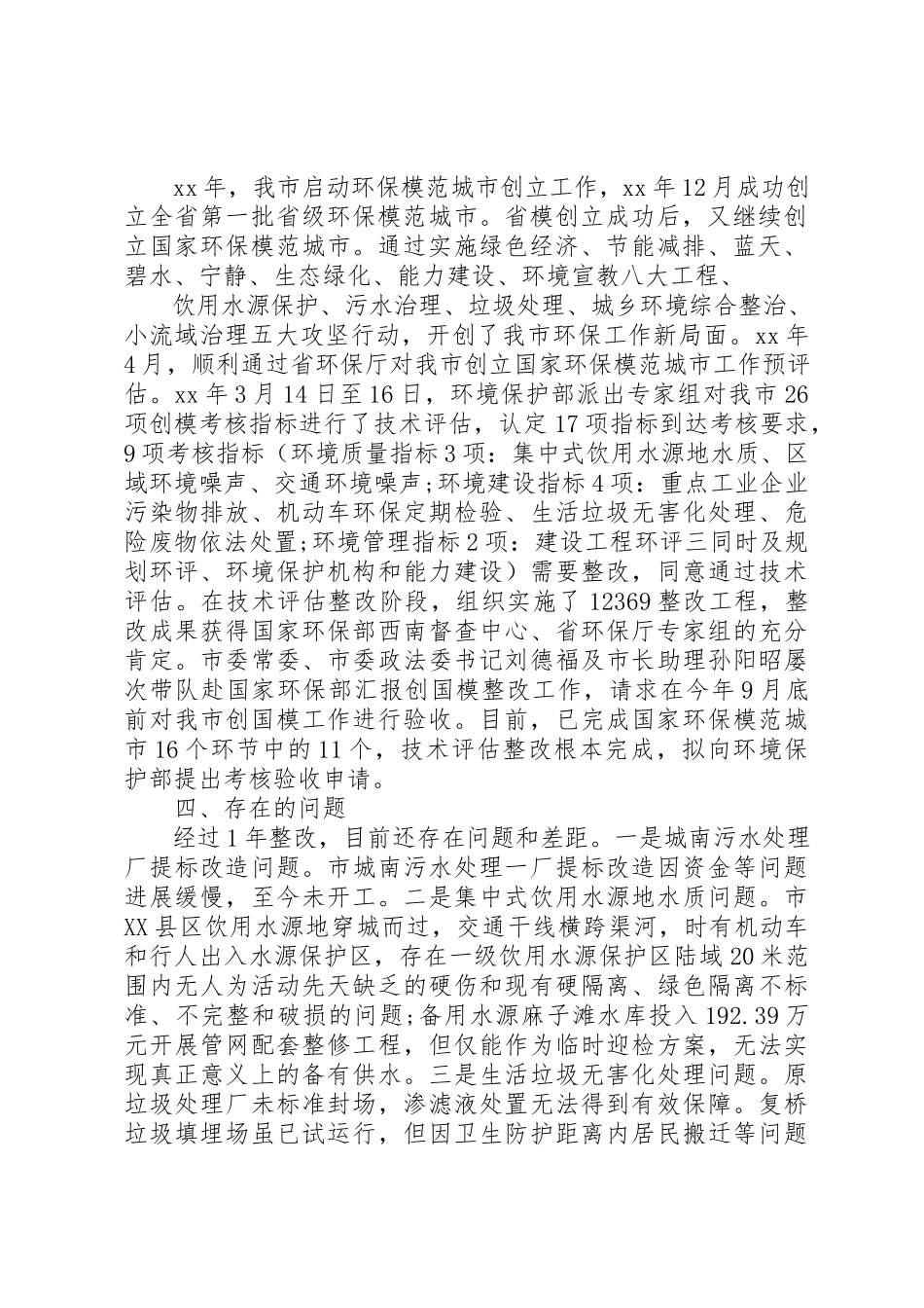 2023年创建国家环保模范城市基本情况的报告.docx_第2页