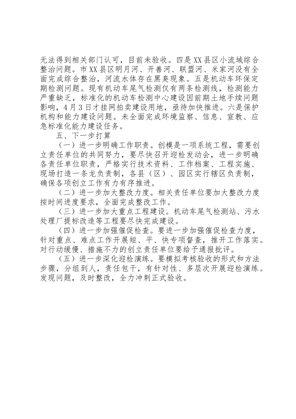 2023年创建国家环保模范城市基本情况的报告.docx_第3页