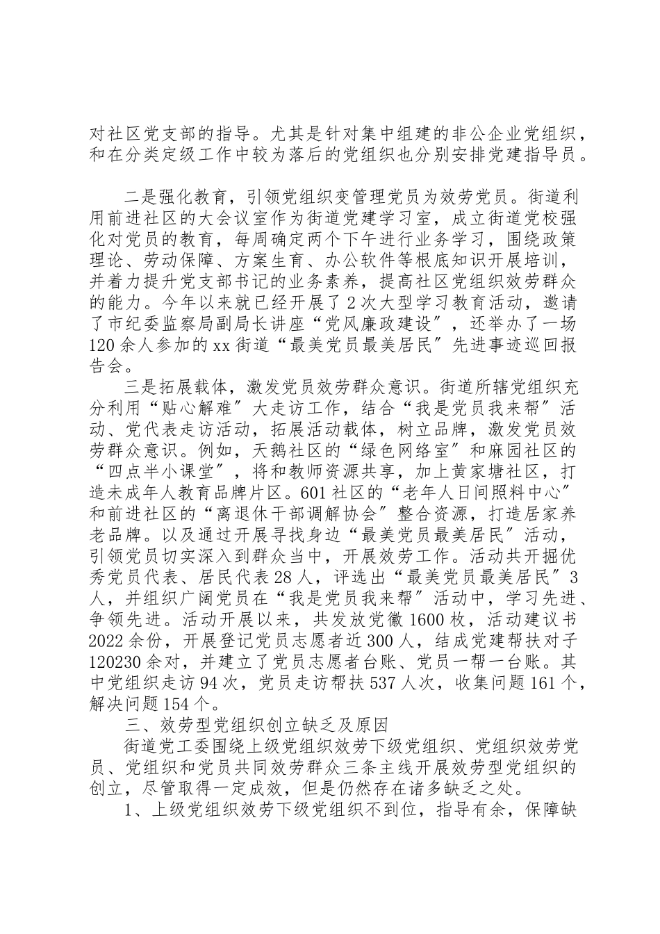 2023年创建服务型党组织调研报告.docx_第2页