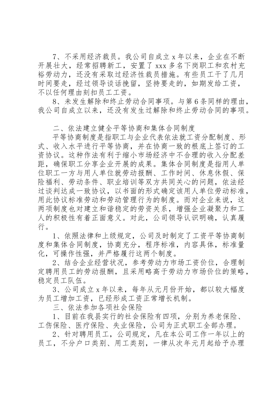 2023年创建市级劳动关系和谐企业自评报告.docx_第2页