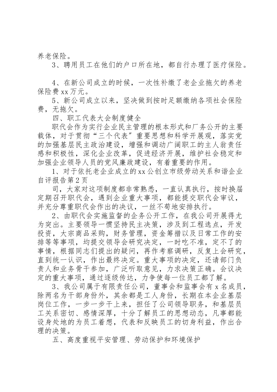 2023年创建市级劳动关系和谐企业自评报告.docx_第3页