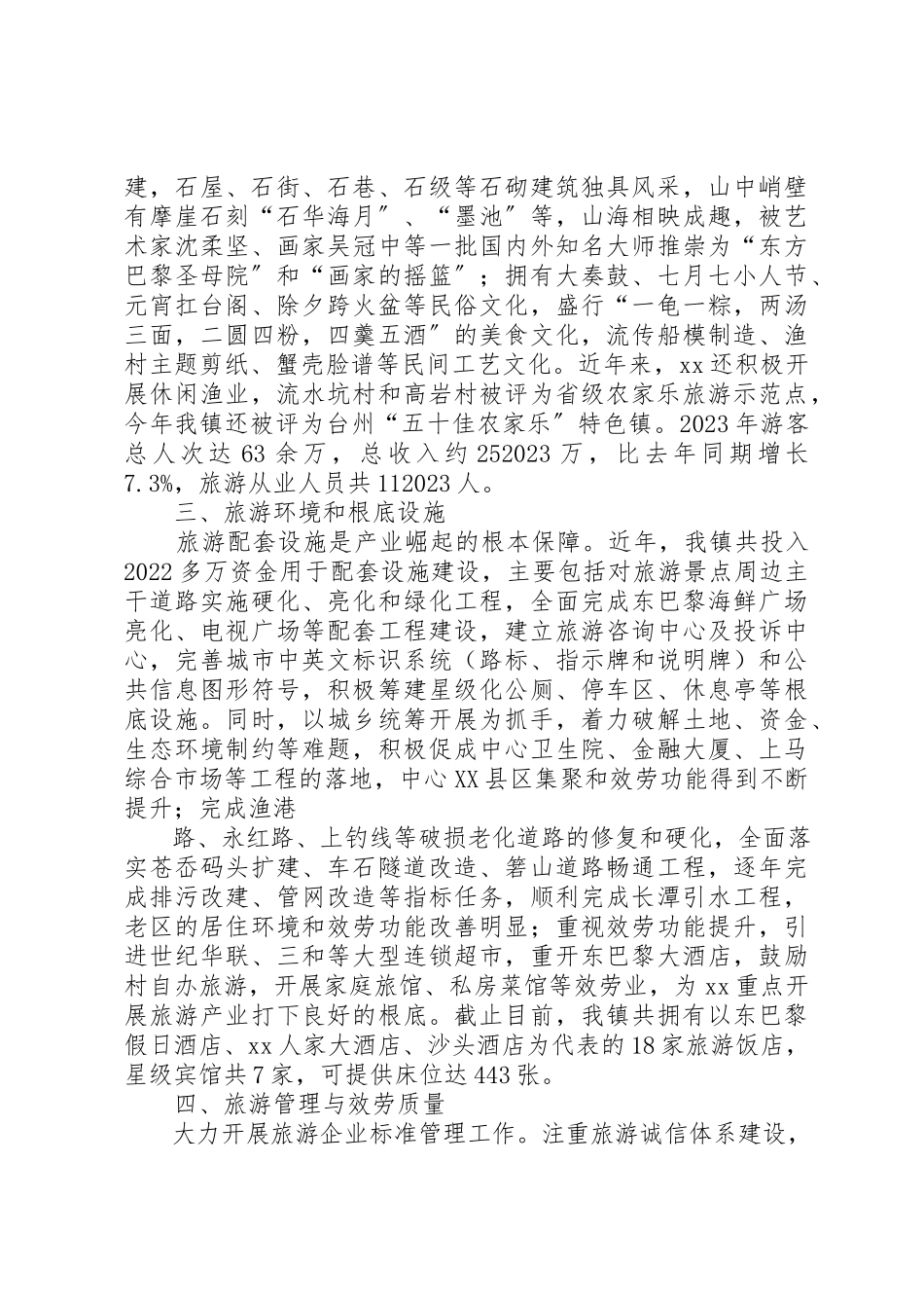 2023年创建强县的报告.docx_第2页