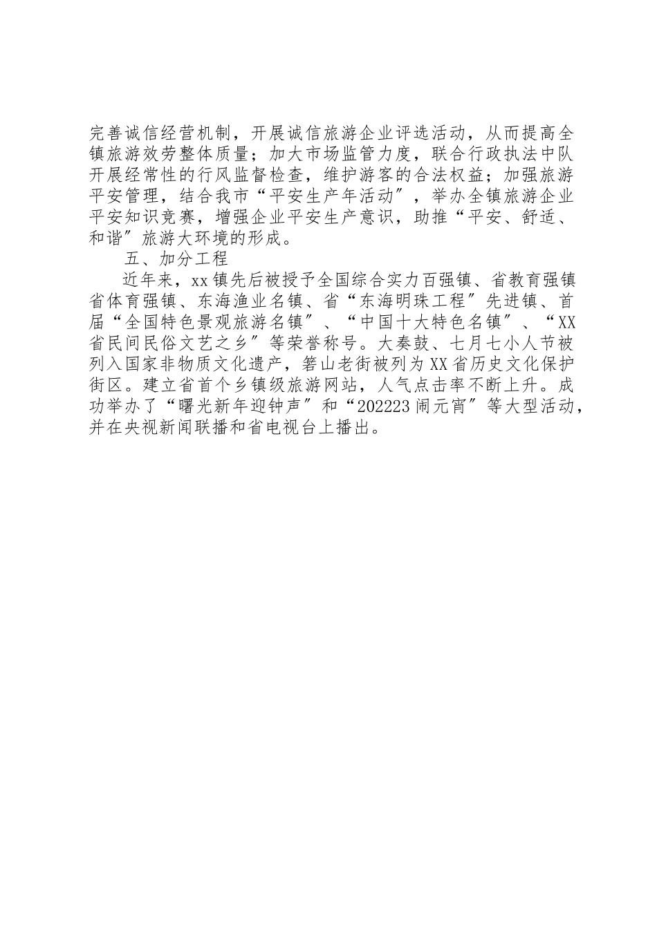 2023年创建强县的报告.docx_第3页