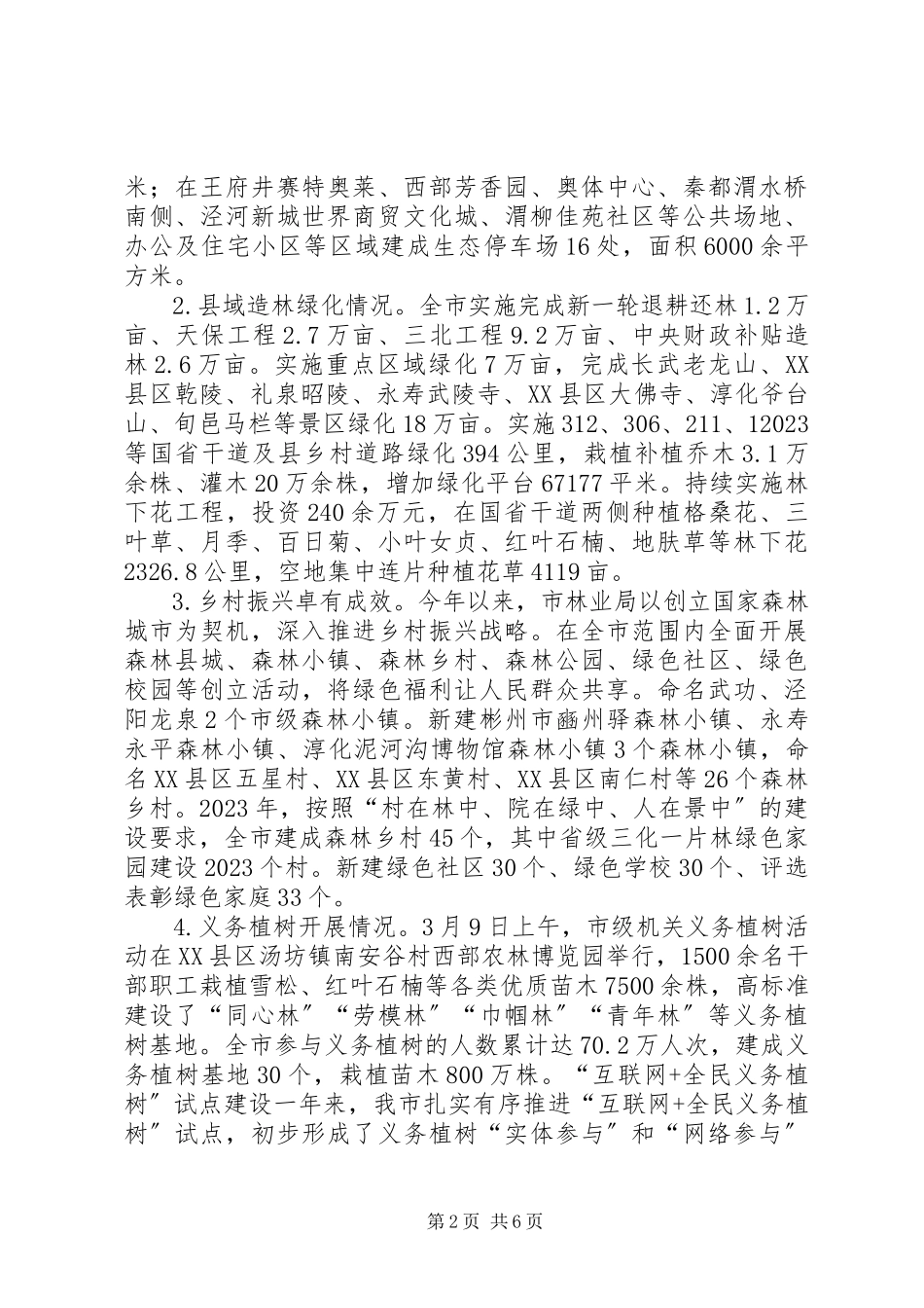 2023年创建国家森林城市工作总结及某年度工作计划的报告.docx_第2页