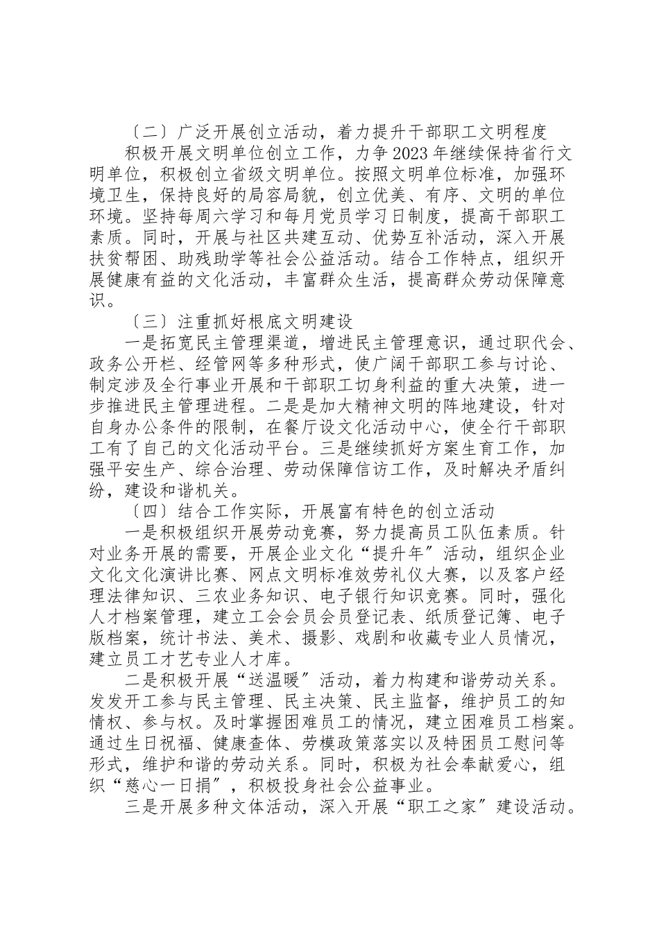 2023年创建文明行业工作计划.doc_第2页