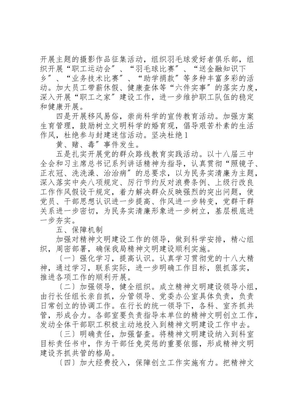 2023年创建文明行业工作计划.doc_第3页