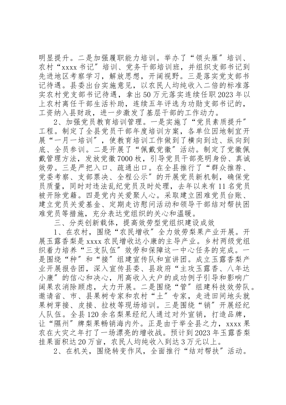 2023年创建基层服务型党组织调研报告.docx_第2页