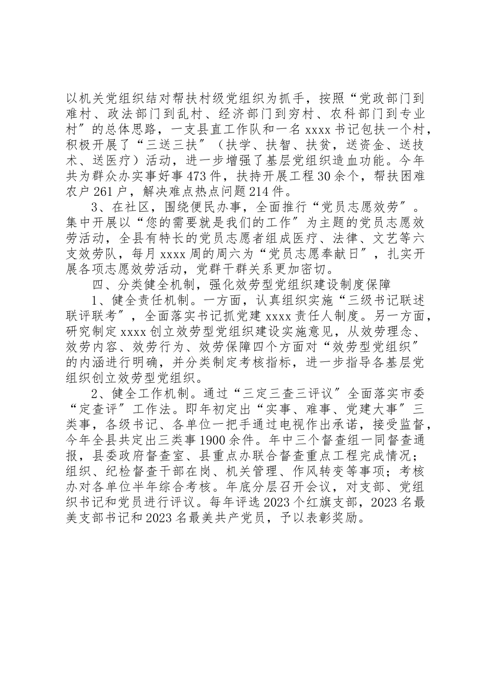 2023年创建基层服务型党组织调研报告.docx_第3页