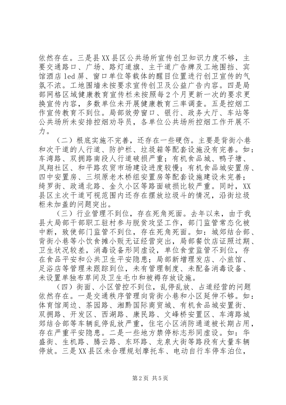 2023年创建国家卫生县城工作开展情况调研报告.docx_第2页