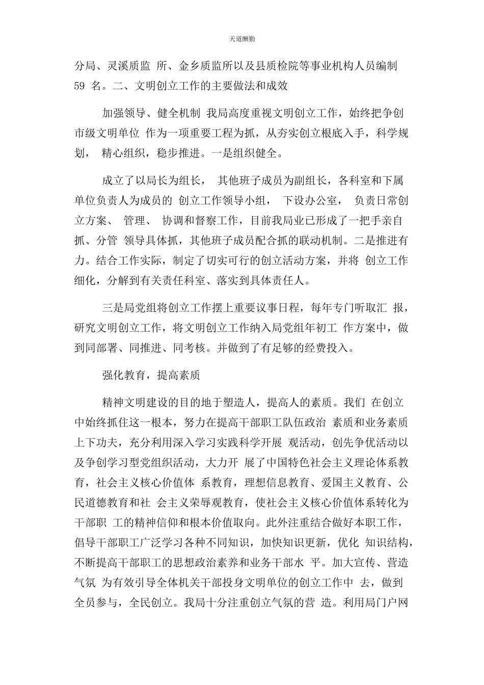 2023年创建市级文明单位申请报告.docx_第2页