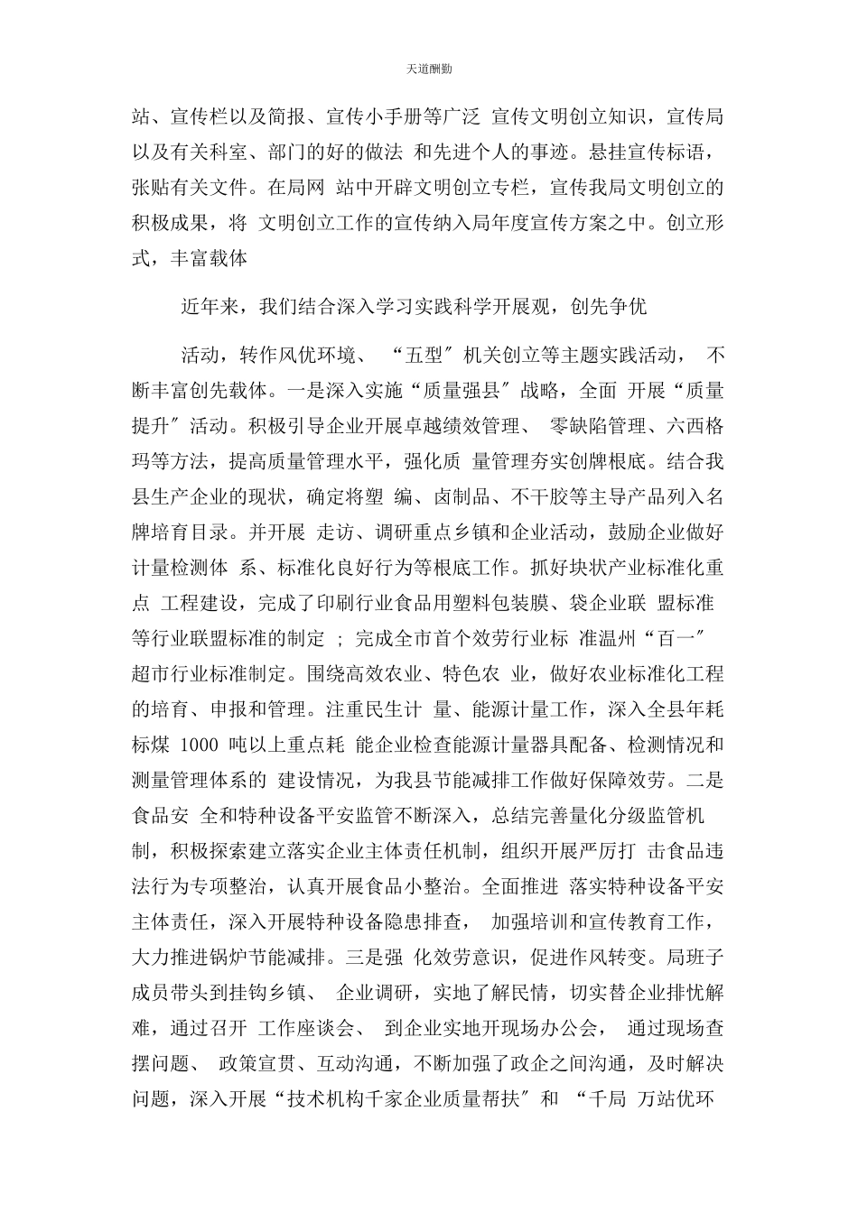 2023年创建市级文明单位申请报告.docx_第3页