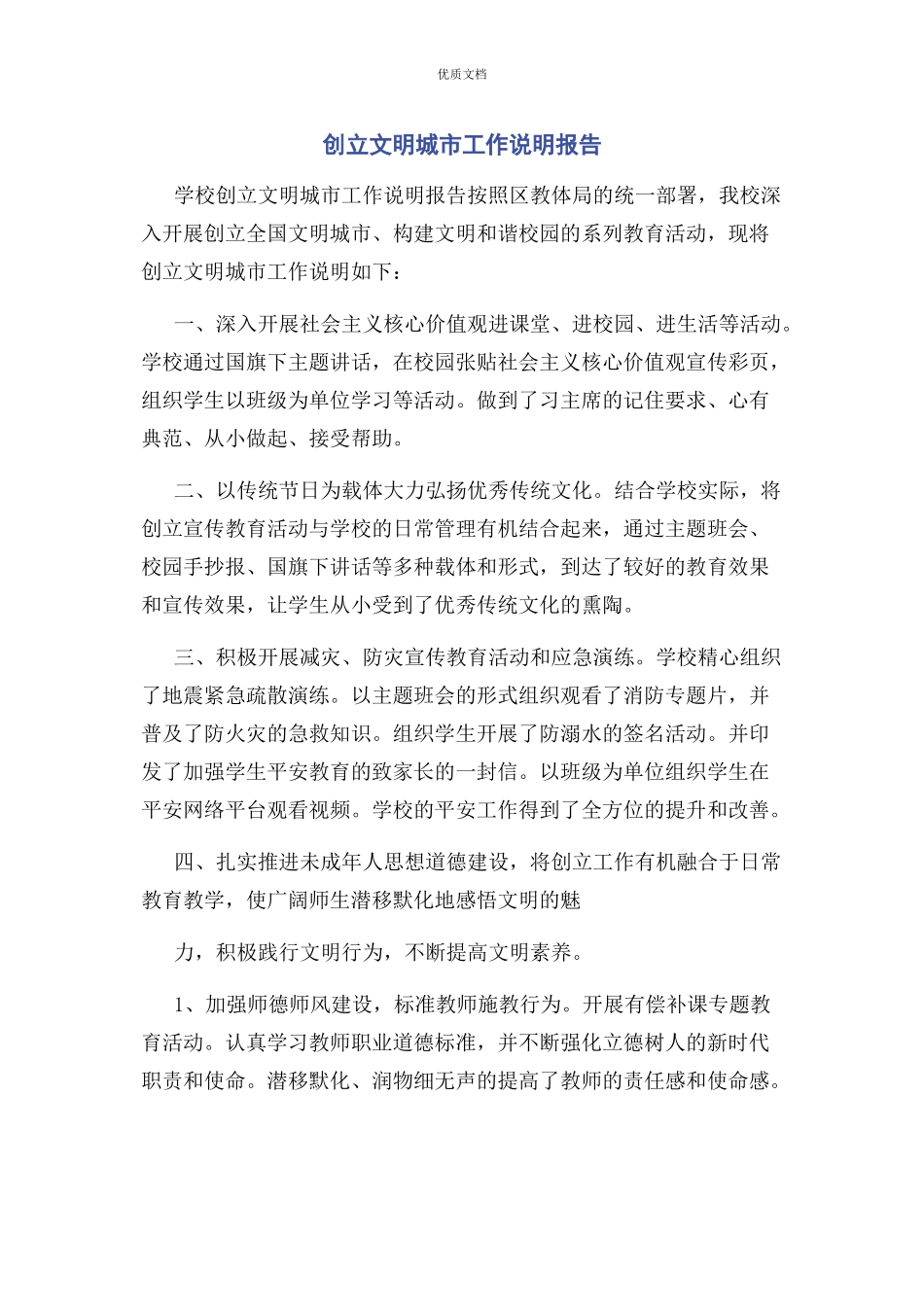 2023年创建文明城市工作说明报告.docx_第1页