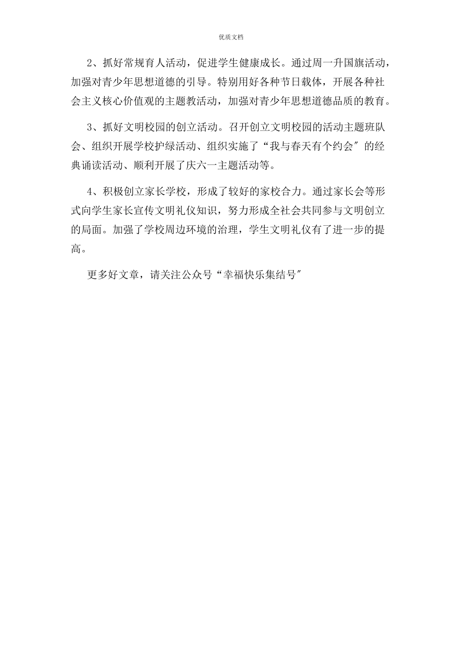 2023年创建文明城市工作说明报告.docx_第2页