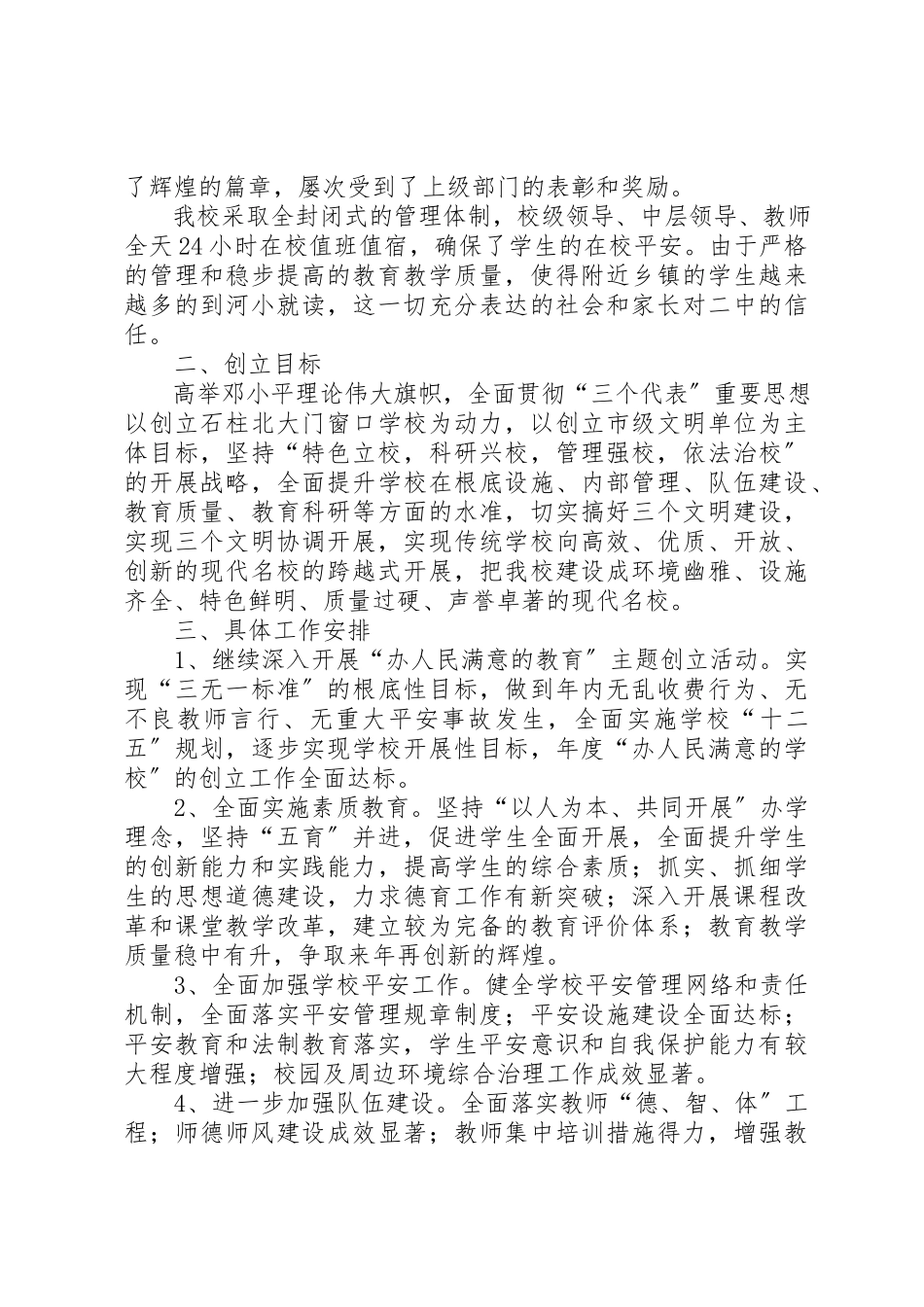 2023年创建市文明单位申请报告七中.docx_第2页