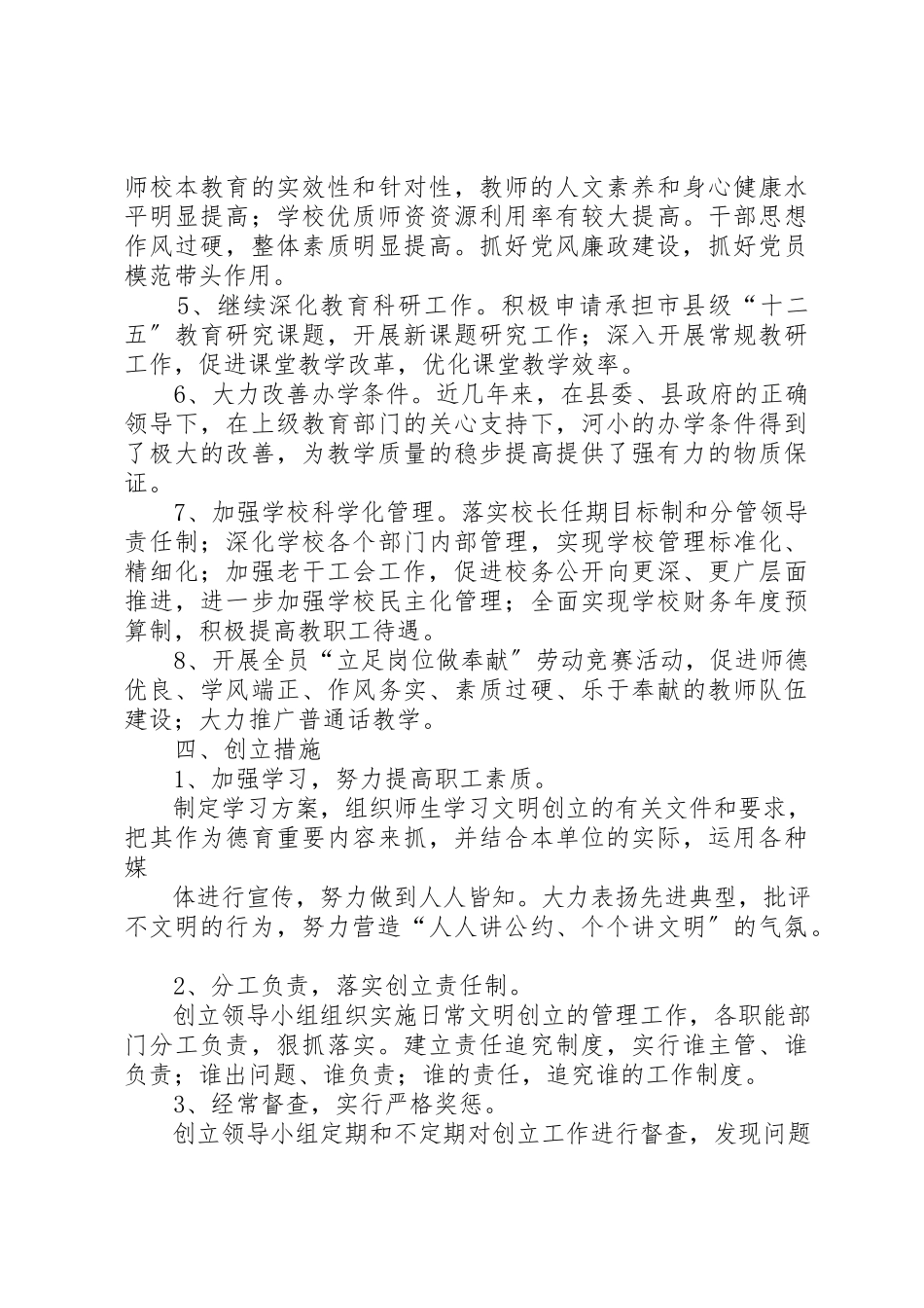 2023年创建市文明单位申请报告七中.docx_第3页