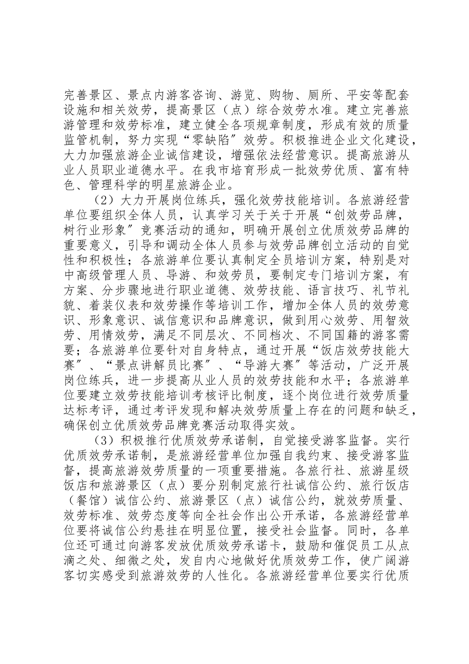 2023年创建旅游行业优质服务品牌的方案.docx_第2页
