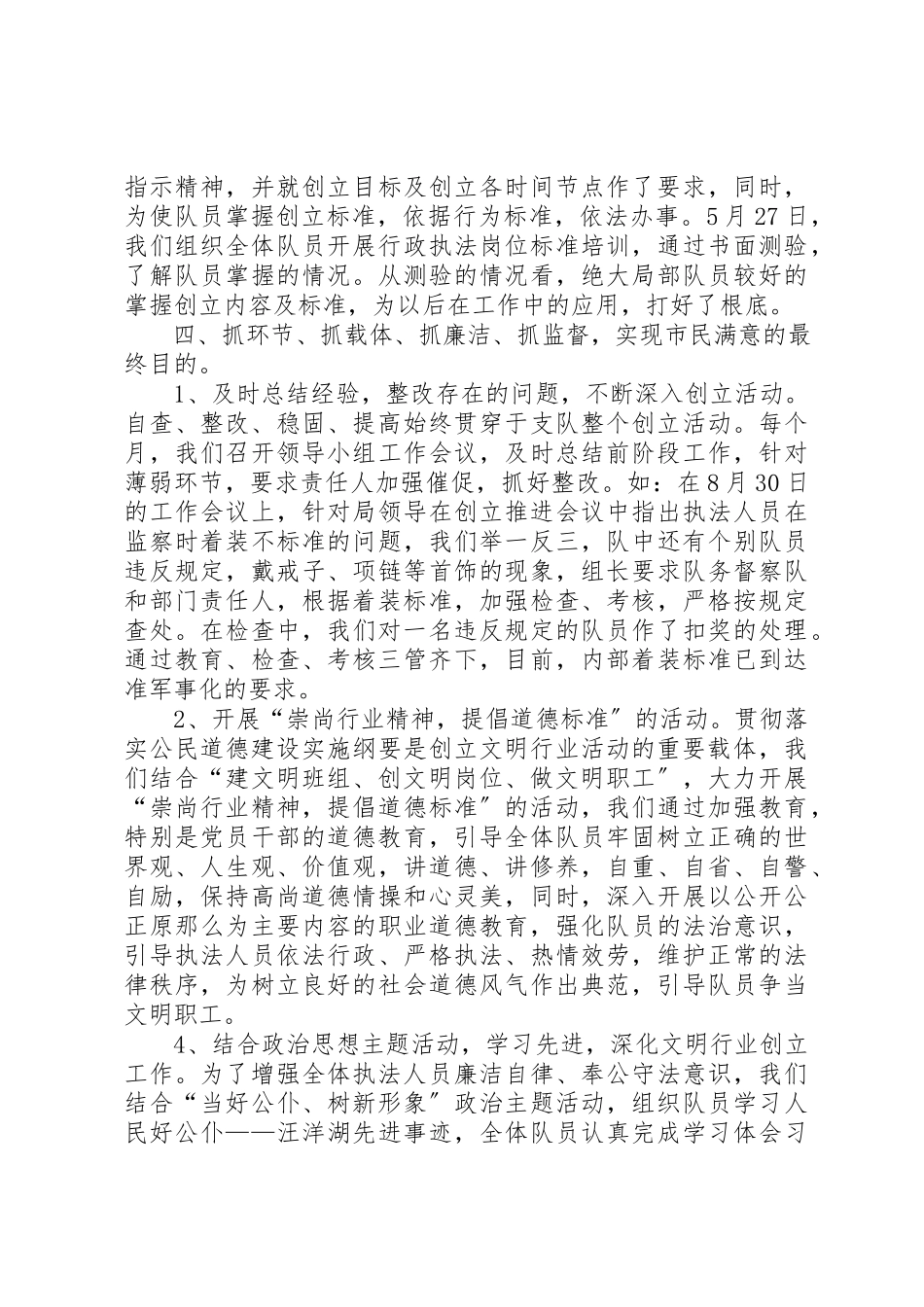 2023年创建文明行业工作总结.docx_第2页