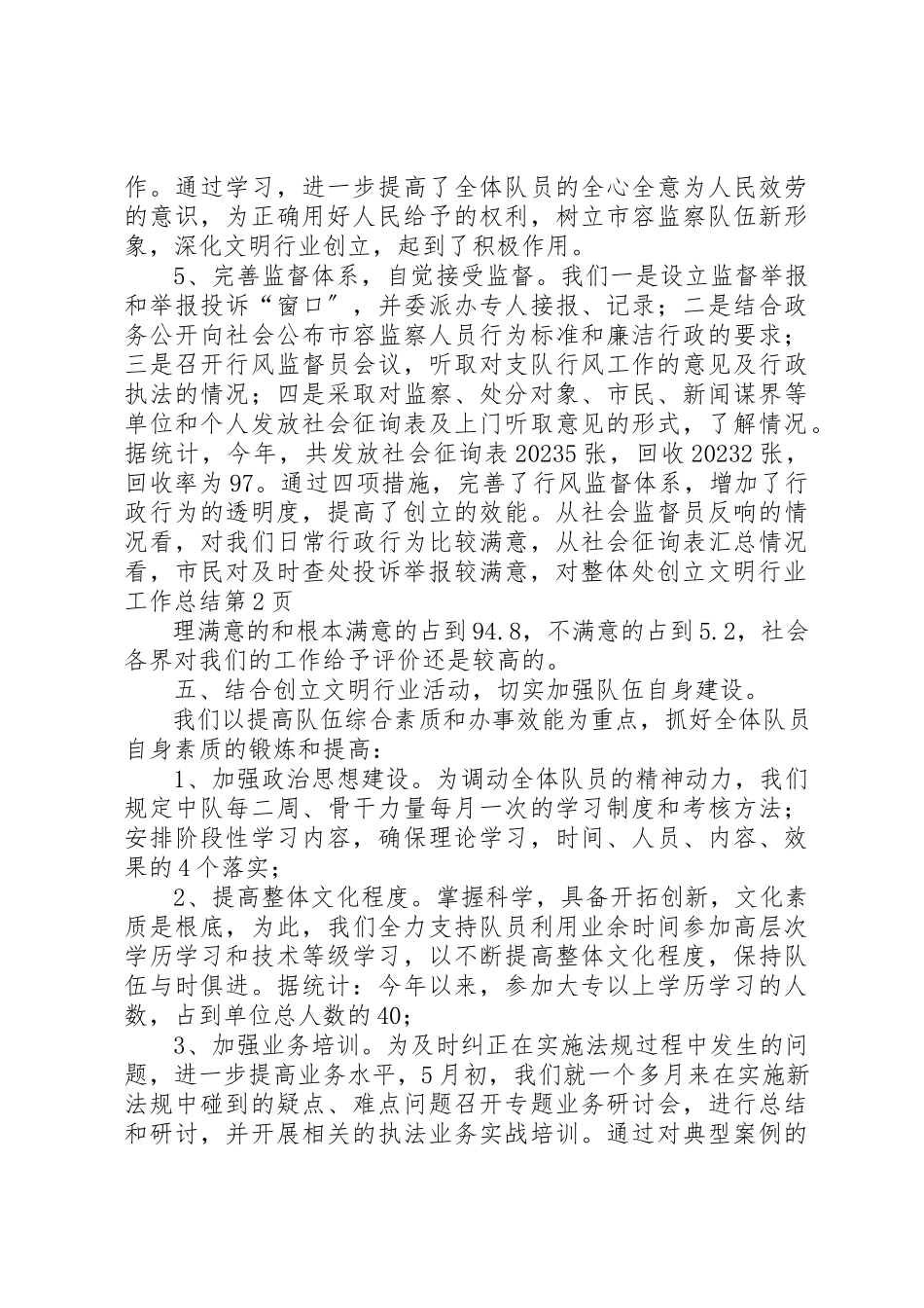 2023年创建文明行业工作总结.docx_第3页