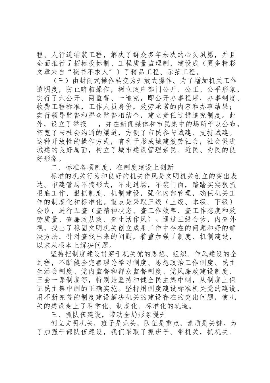 2023年创建文明机关情况自查报告.docx_第2页