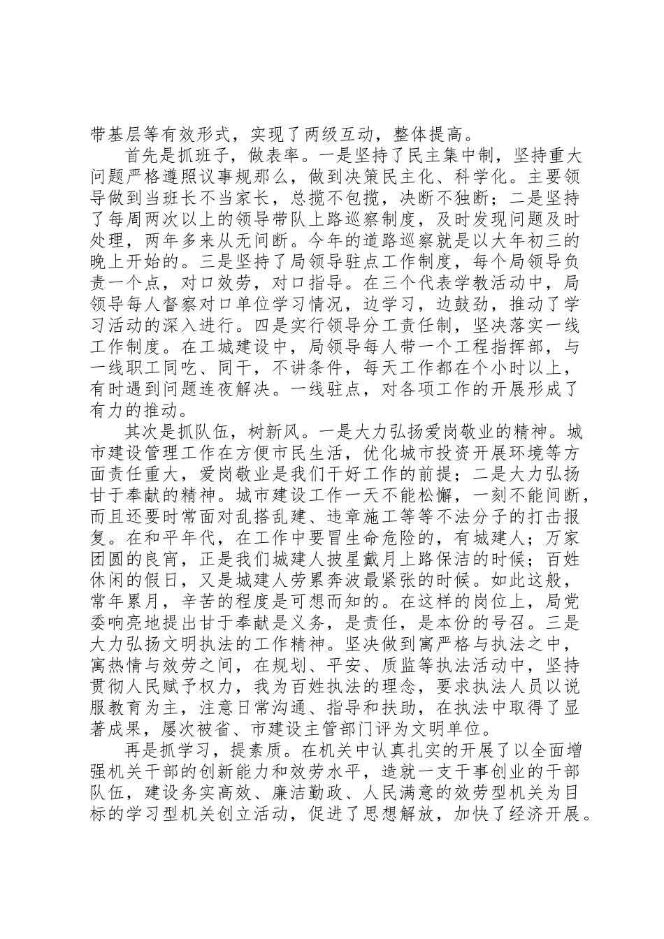 2023年创建文明机关情况自查报告.docx_第3页