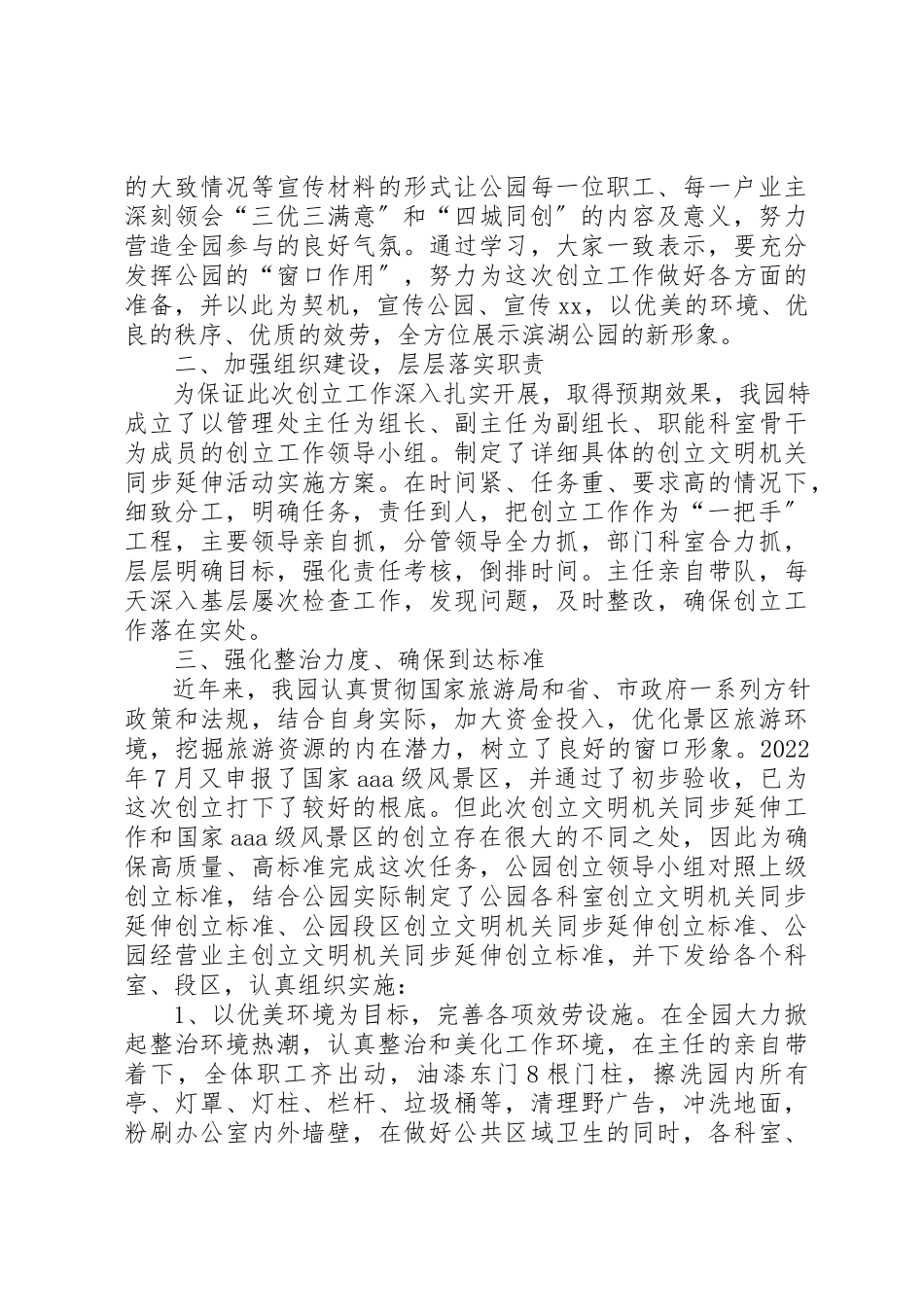 2023年创建文明机关同步延伸汇报材料工作报告.docx_第2页