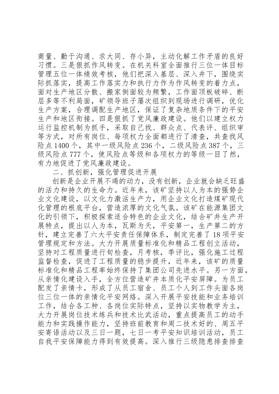 2023年创建文明XX县区工作报告.docx_第2页