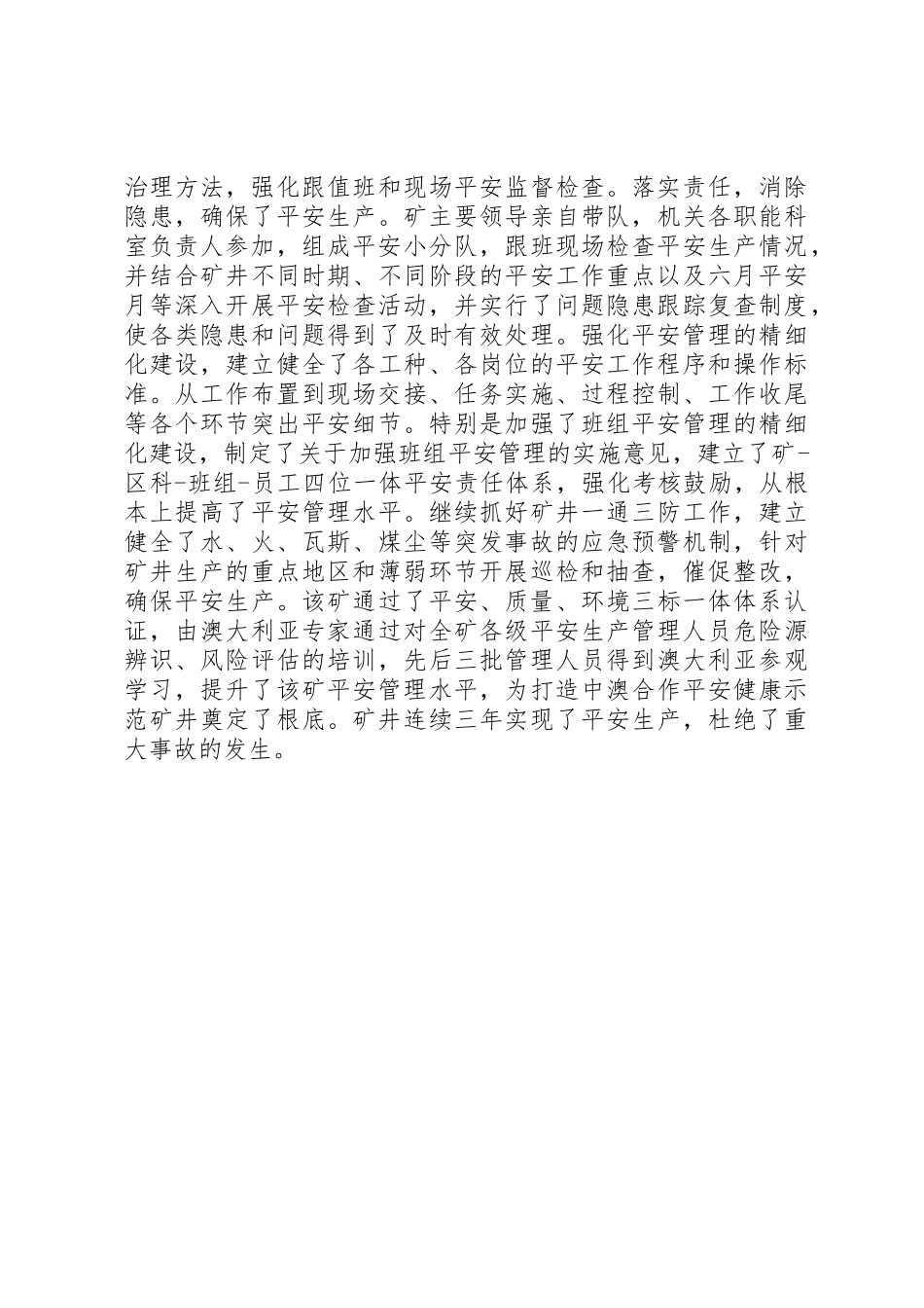 2023年创建文明XX县区工作报告.docx_第3页