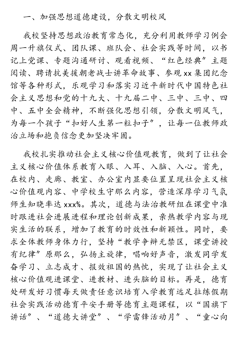 2023年创建文明校园工作汇报、自查报告汇编5篇.doc_第2页