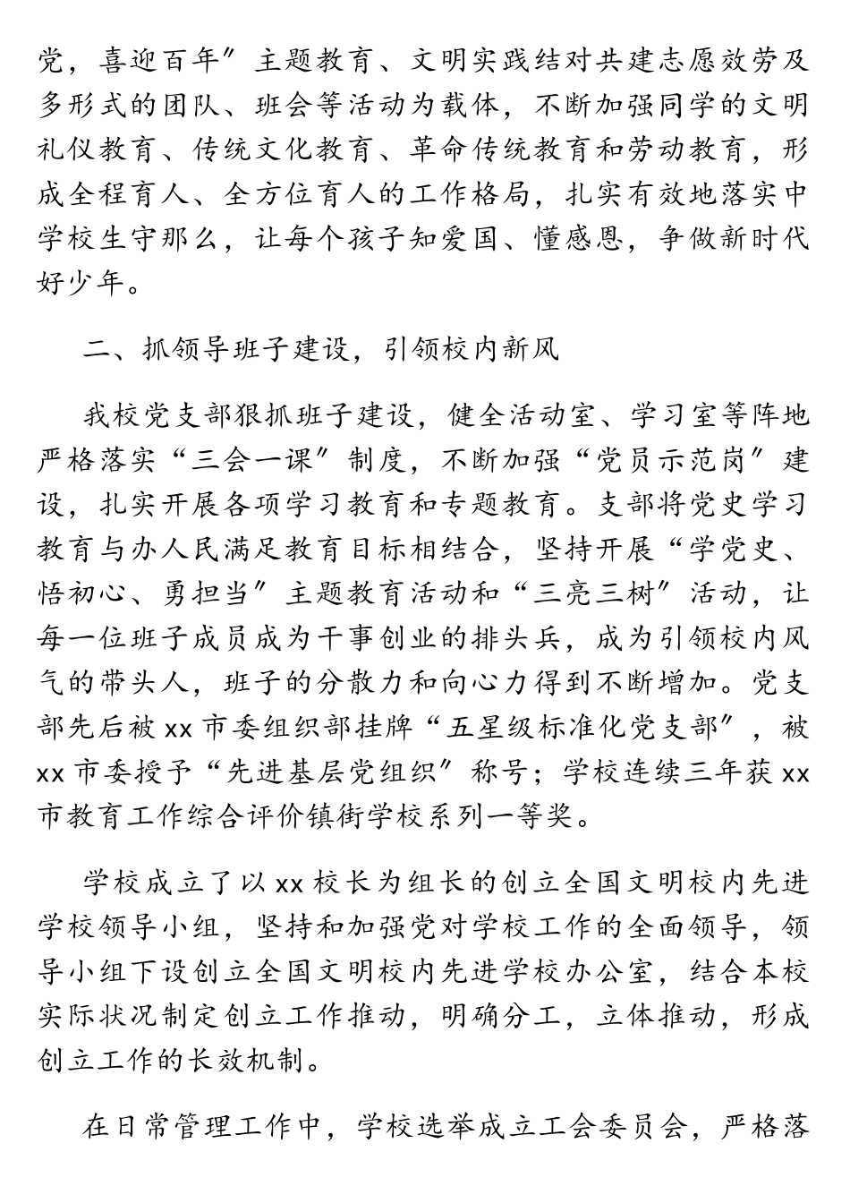 2023年创建文明校园工作汇报、自查报告汇编5篇.doc_第3页