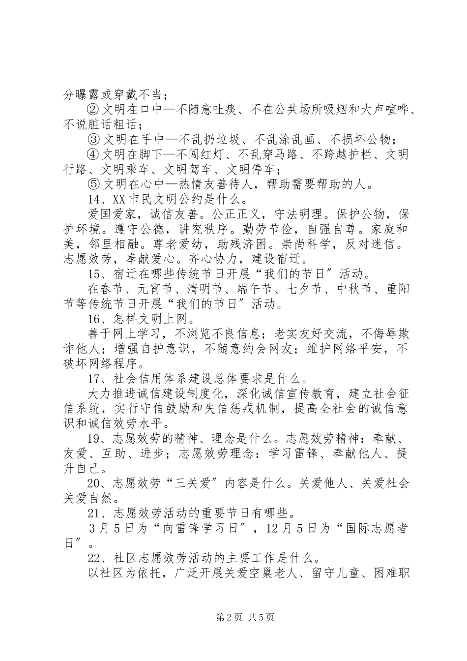 2023年创建文明城市的学习报告.docx_第2页