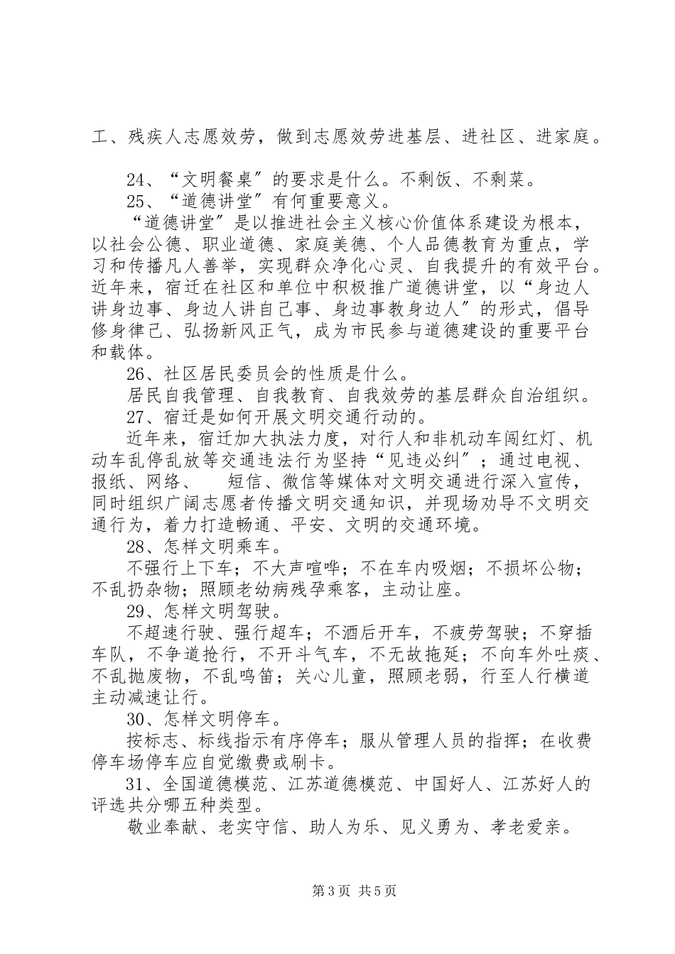 2023年创建文明城市的学习报告.docx_第3页