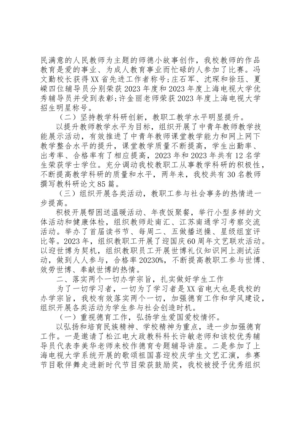 2023年创建文明单位自查报告4篇.docx_第2页