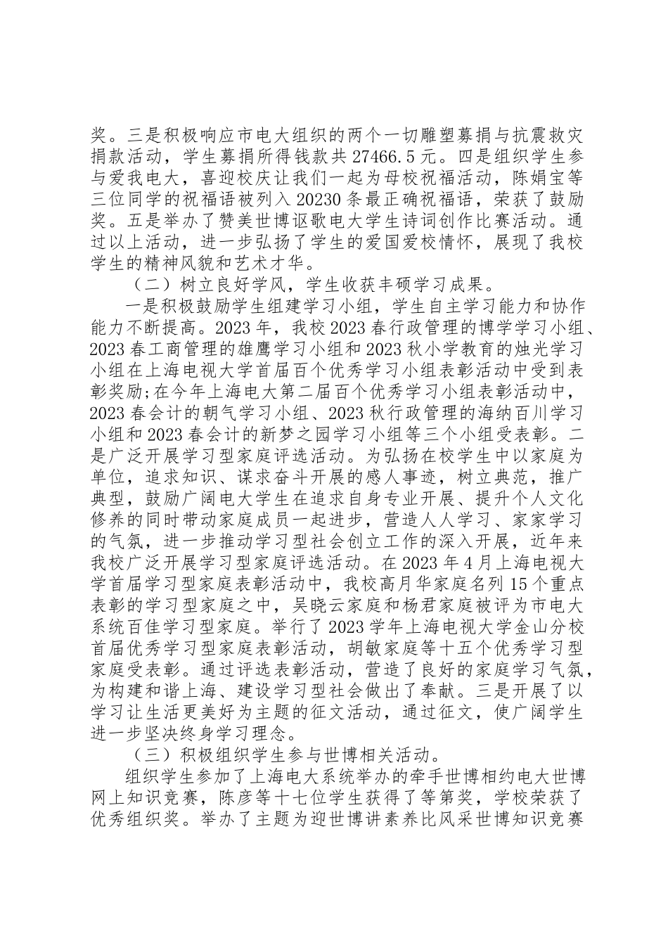 2023年创建文明单位自查报告4篇.docx_第3页