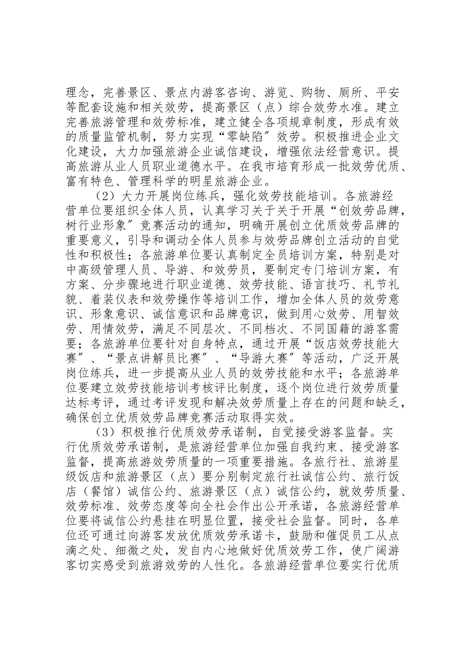 2023年创建旅游行业优质服务品牌的方案.doc_第2页