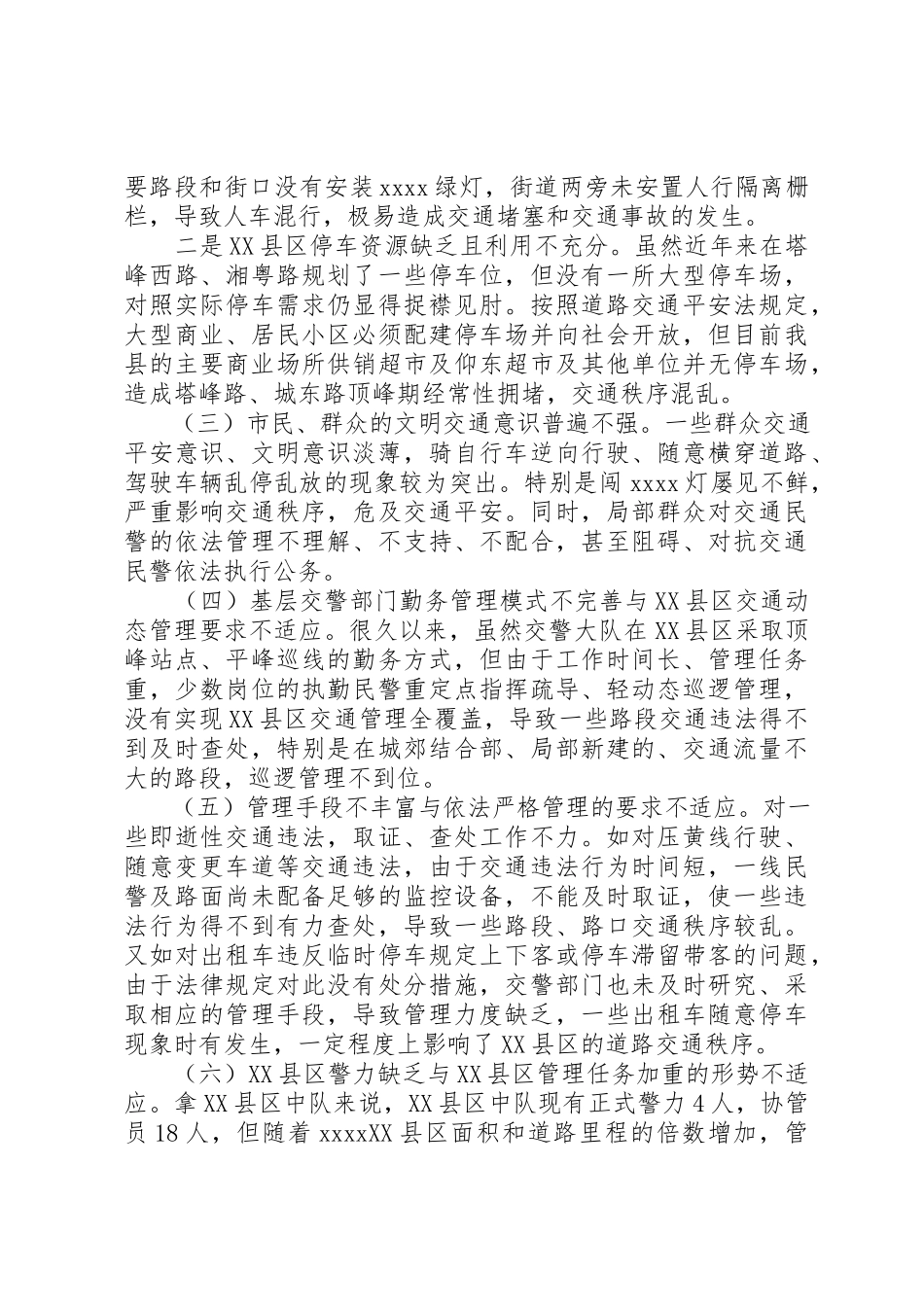 2023年创建文明卫生城市调研报告范本.docx_第2页