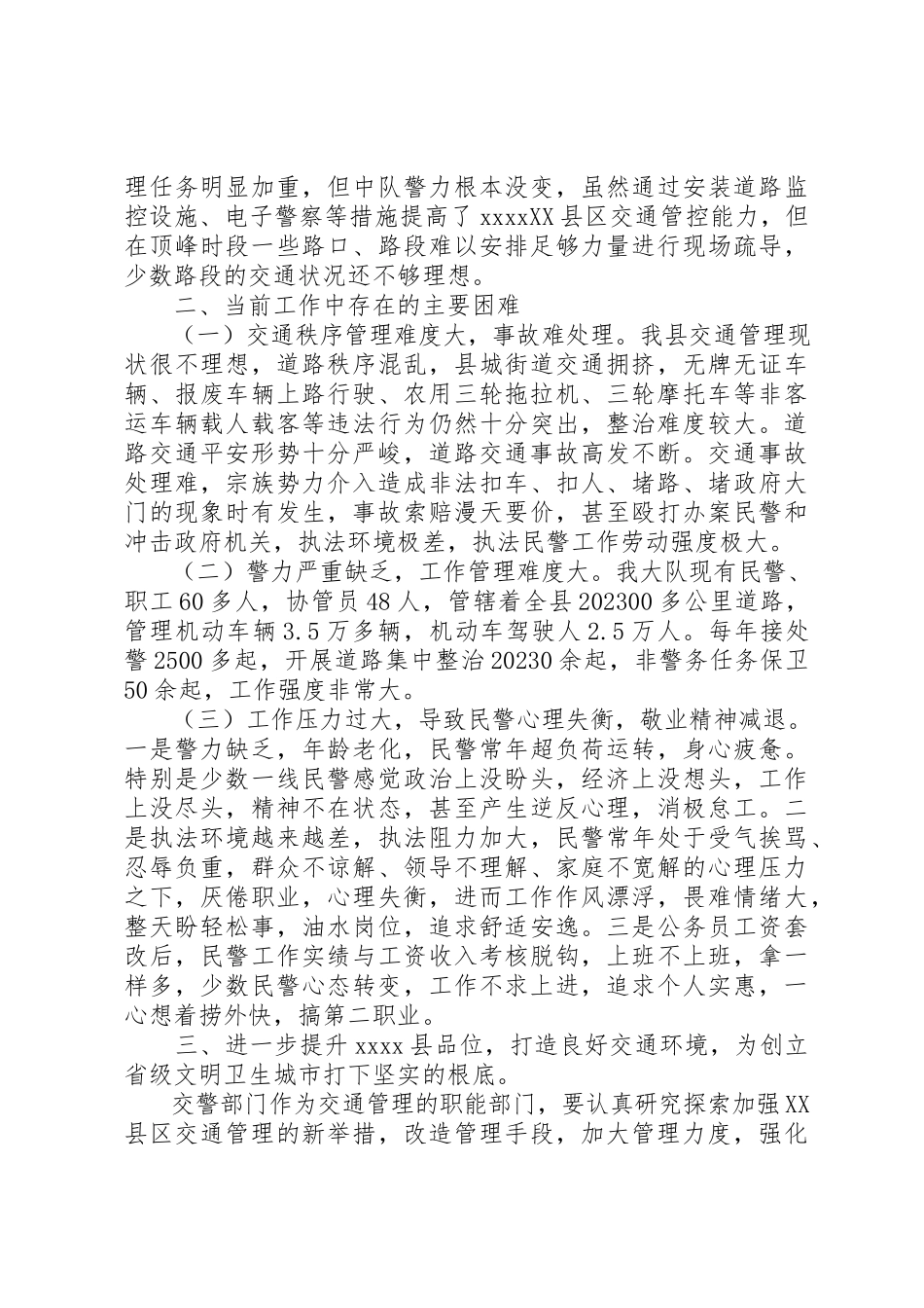 2023年创建文明卫生城市调研报告范本.docx_第3页