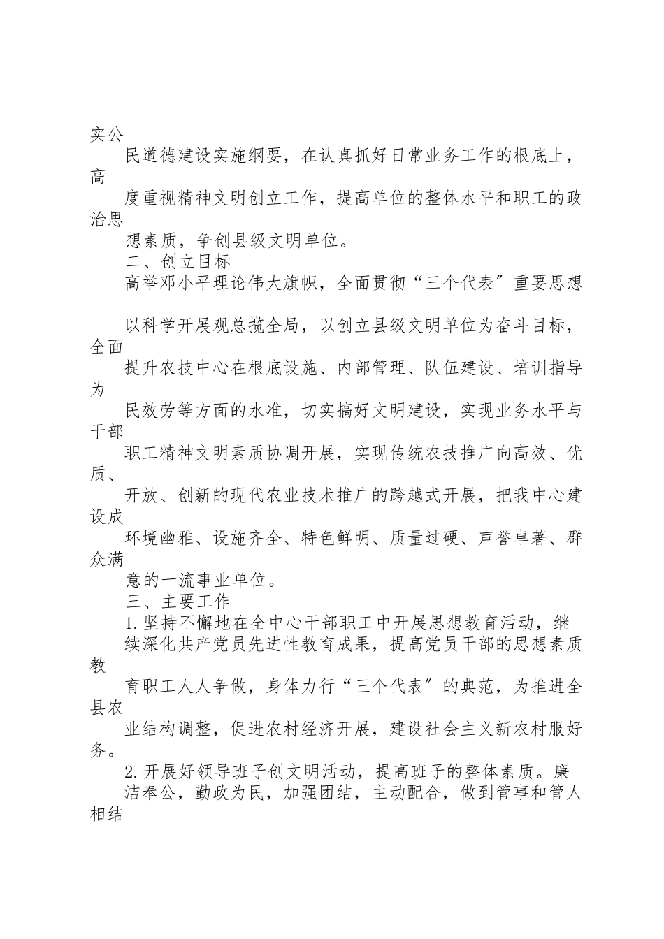 2023年创建文明单位的报告.docx_第2页