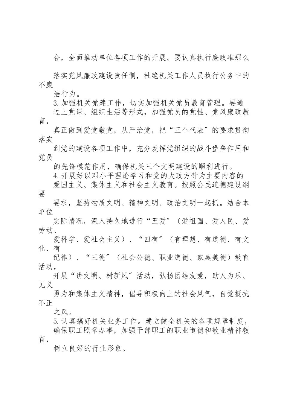 2023年创建文明单位的报告.docx_第3页