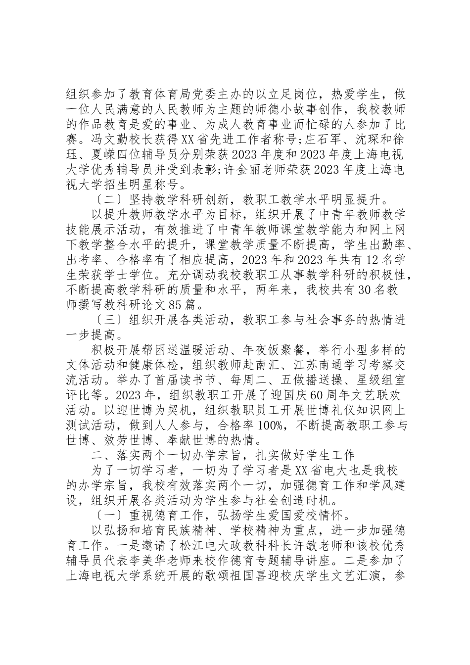 2023年创建文明单位自查报告4篇.doc_第2页