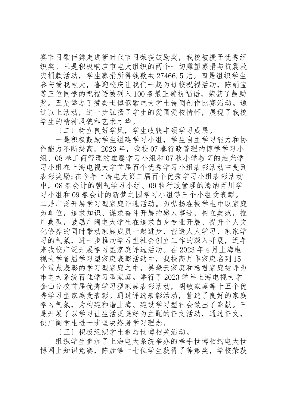 2023年创建文明单位自查报告4篇.doc_第3页