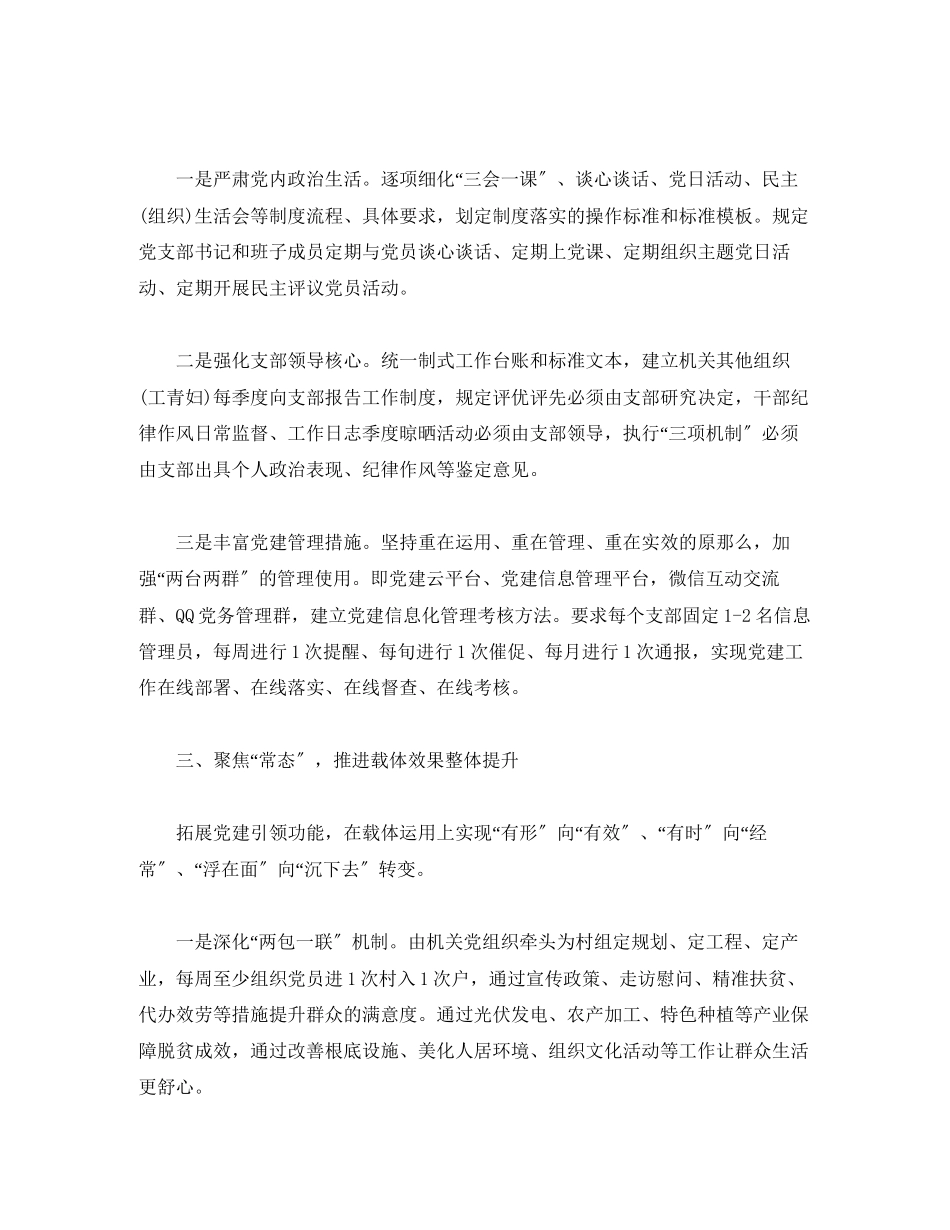 2023年创新开展党建工作情况报告.docx_第2页