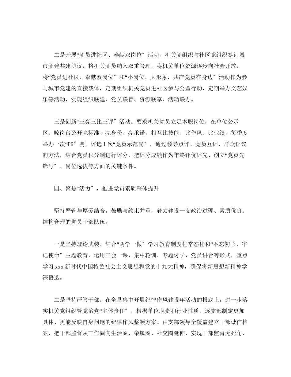 2023年创新开展党建工作情况报告.docx_第3页