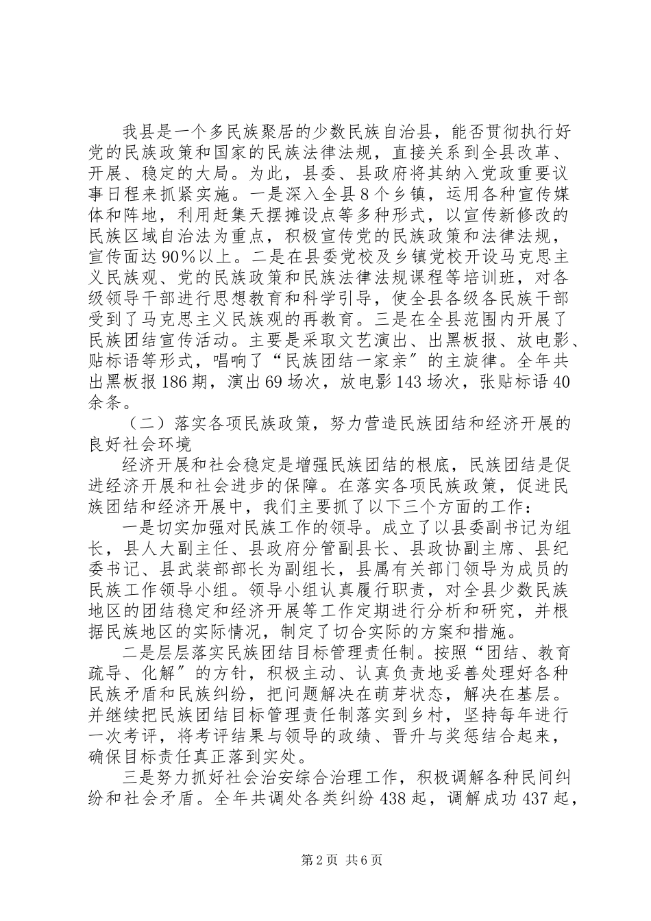 2023年创建民族团结城市工作情况的报告.docx_第2页