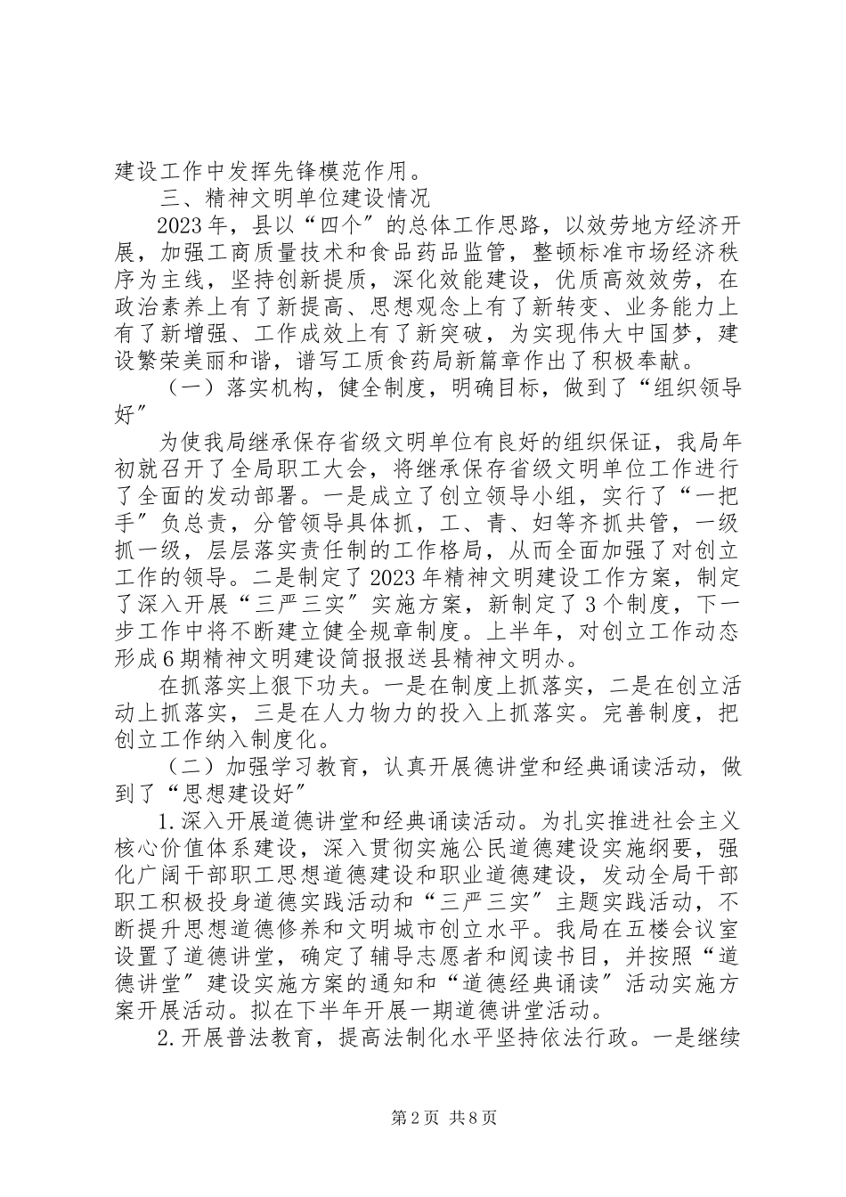 2023年创建省级文明单位自查报告.docx_第2页